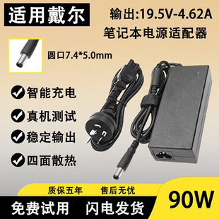 适用戴尔笔记本充电器NX7400 NW8440电源线适配器90W NC8430