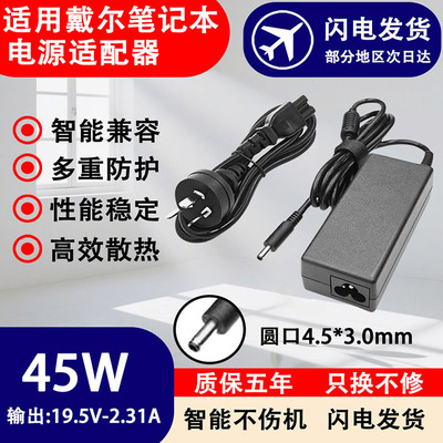 适用戴尔笔记本充电器E7450/15-7000/15-7557电脑45W电源适配器