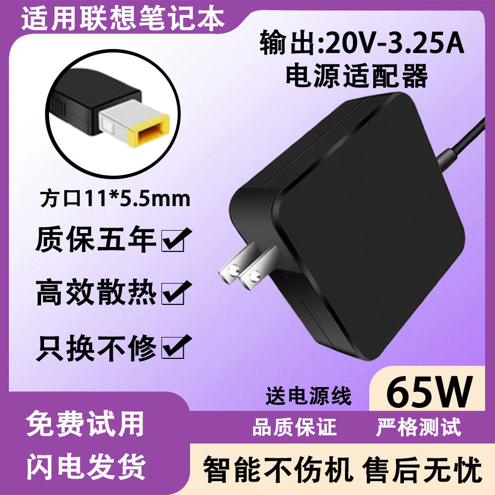 适用于联想20V3.25A方口65W电脑充电器小巧便携笔记本电源适配器