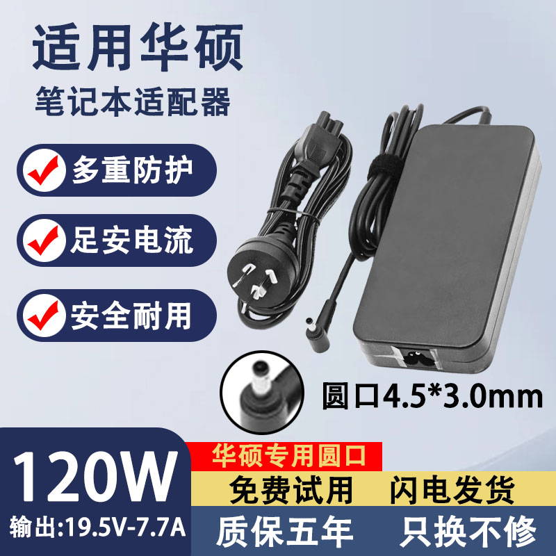 适用华硕充电器120W150W180W电源适配器UX501J/UX501V/U5500VE