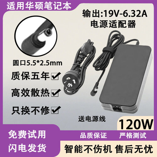 适用华硕笔记本充电器FX86S/FX86F/FX86G电源适配器120W150W180W