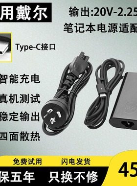 适用戴尔笔记本充电M11X/M14X/M15X/M90/M1710电脑45W电源适配器