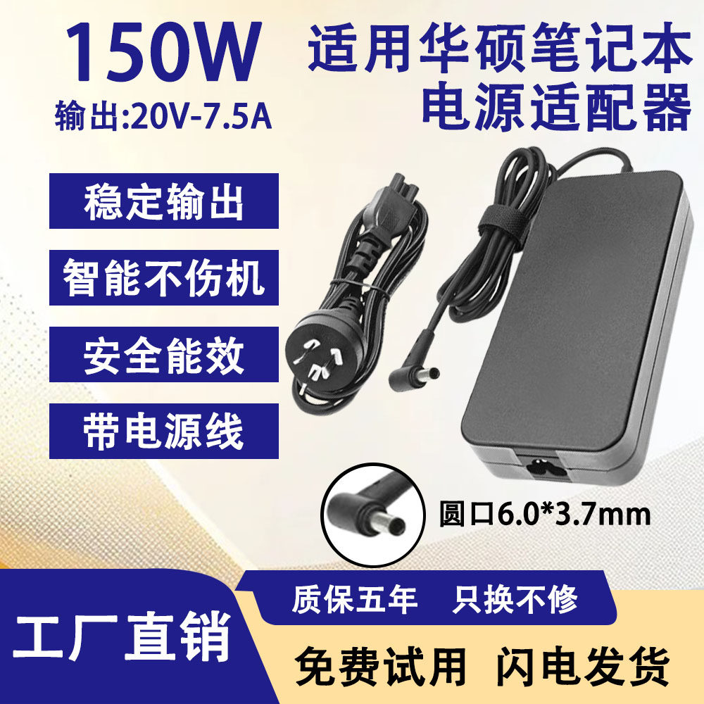 适用华硕笔记本充电器FX506H/FX505DY电源适配器120W150W180W