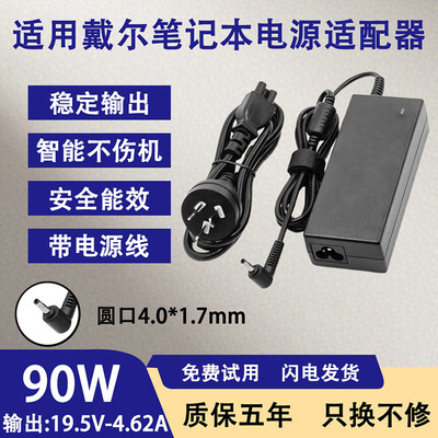 适用戴尔笔记本充电器NC6220/NX6310/NC6230电脑90W电源适配器