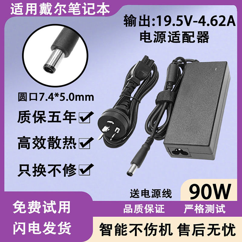 适用戴尔笔记本充电器V4539/V5439/5460/V5470电源线适配器90W