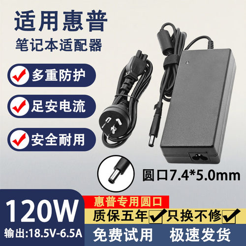 适用惠普笔记本充电器2133/2210B/2230S电源适配器90W120W150W