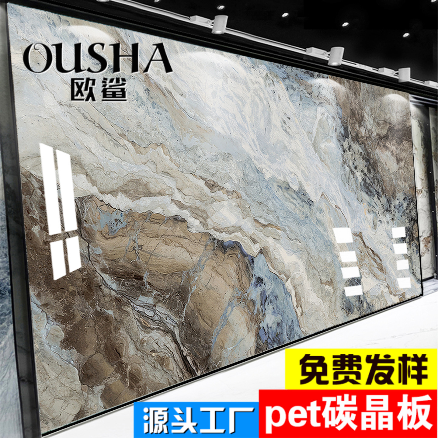 碳晶板仿大理石pet岩板木饰面板