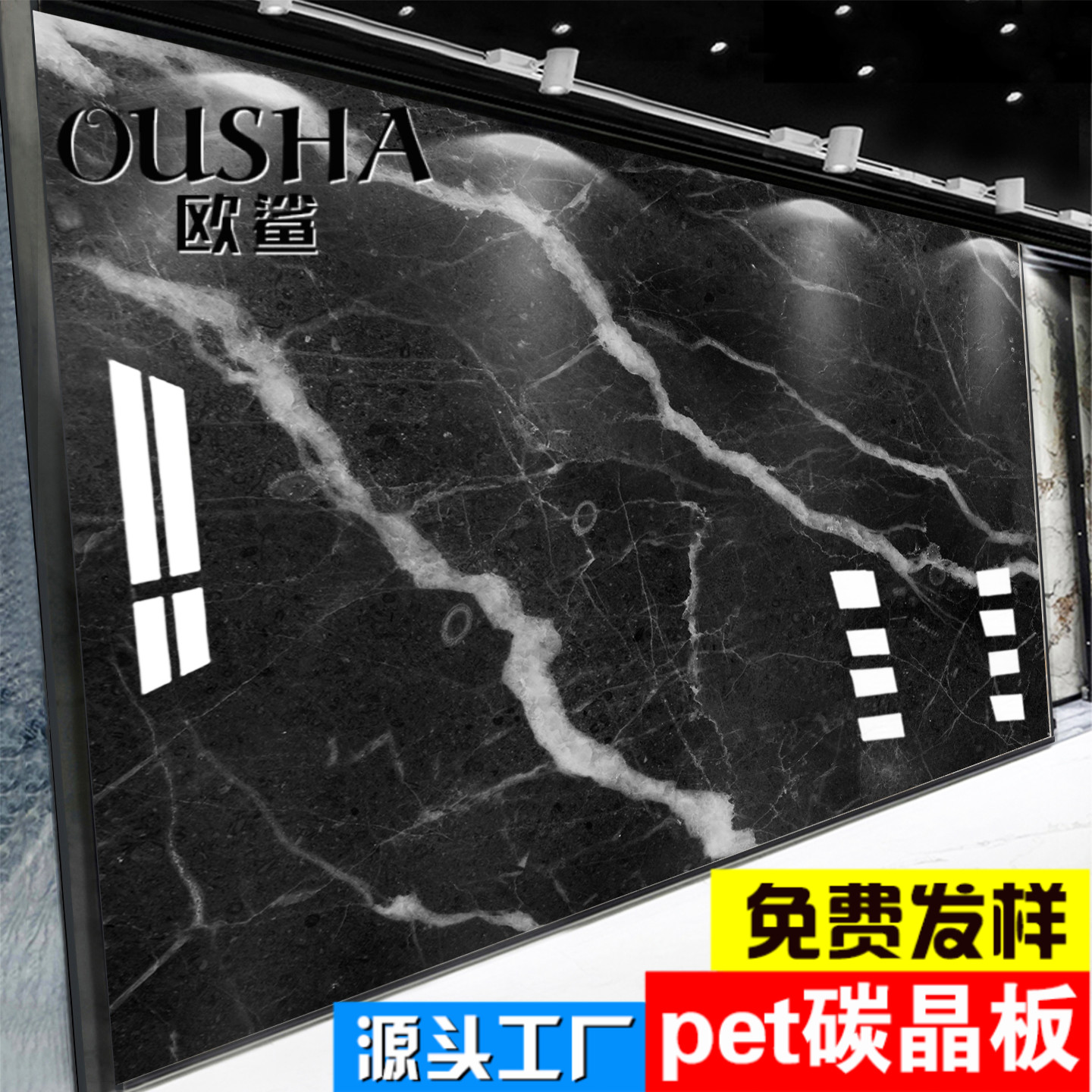 欧鲨电视背景墙碳晶板木饰面板