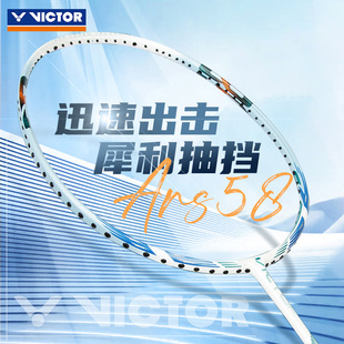 威克多VICTOR胜利专业羽毛球拍碳素纤维单拍超轻神速ARS-50升级款