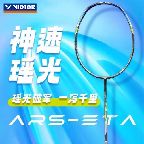 VICTOR胜利羽毛球拍瑶光神速ARS-ETA威克多速度型进阶百洛碳纤维