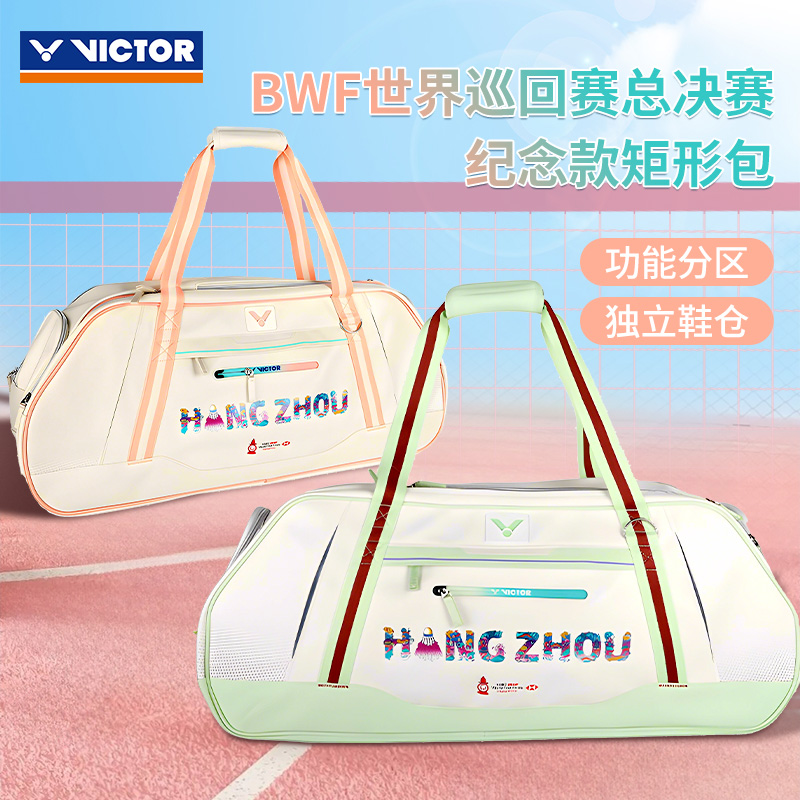 威克多VICTOR胜利羽毛球包矩形单肩手提大容量巡回赛BR5641WT24