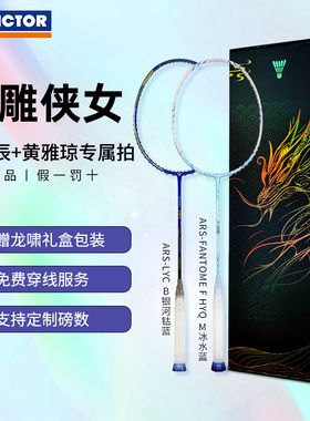 威克多VICTOR胜利ARS-LYC羽毛球拍神速碳纤维速度型刘雨辰签名款