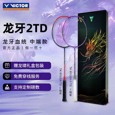 龙牙之刃TD胜利羽毛球拍中端龙牙