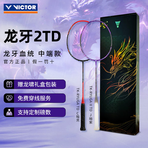 龙牙之刃TD胜利羽毛球拍中端龙牙