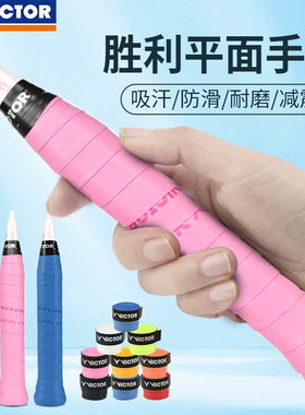 VICTOR胜利李梓嘉同款羽毛球球拍手胶绑带防滑吸汗带握把胶GR233