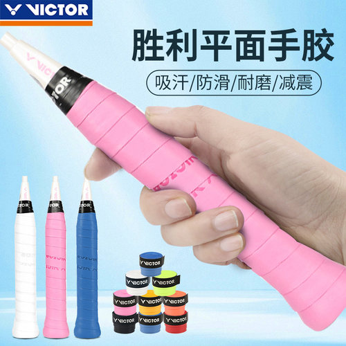 VICTOR胜利李梓嘉同款羽毛球球拍手胶绑带防滑吸汗带握把胶GR233