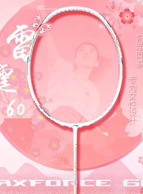 正品LiNing李宁羽毛球拍雷霆60全碳素超轻耐用男女专业进攻单拍4U