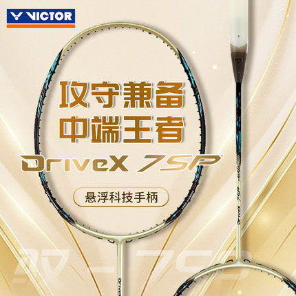 VICTOR/威克多羽毛球拍维克多正品驭超级纳米HX-7SP/SN-7中端经典