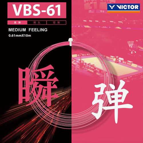 威克多VBS61N线高弹耐久控制型