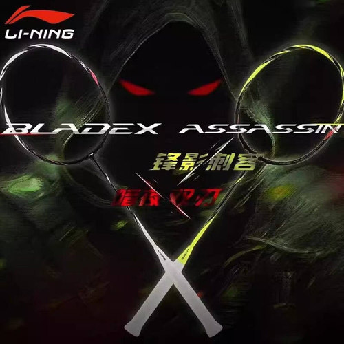 李宁羽毛球拍锋影刺客官方正品新款全碳素纤维速度型进阶比赛单拍