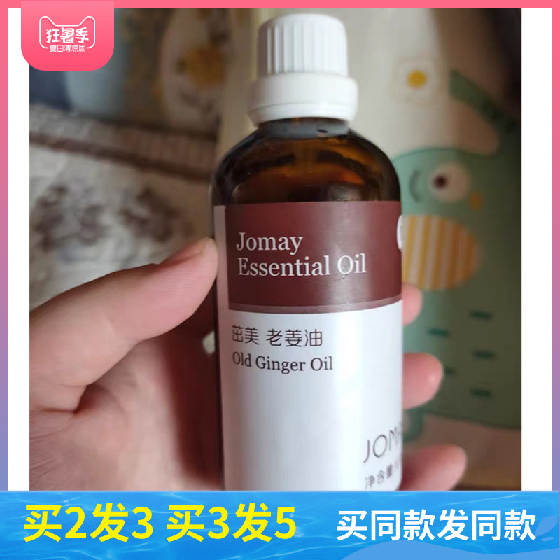 茁美老姜油生姜艾草按摩通经络