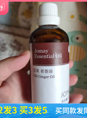 茁美老姜油生姜艾草按摩通经络