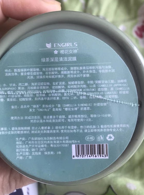 绿茶涂抹式毛孔去黑头粉刺泥膜