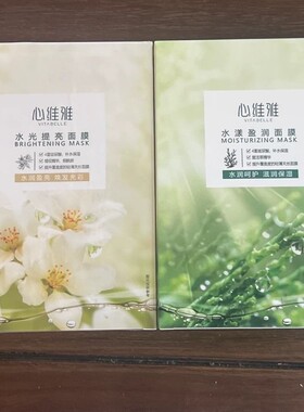 心维雅系列面膜水漾盈润面膜深层补水保湿滋润无限极水光贴片面膜