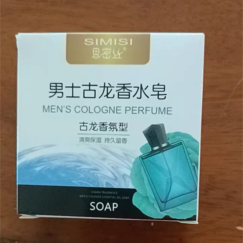 思密丝男士古龙香水皂清爽沐浴皂手工皂洗脸洗澡全身可用持久留香