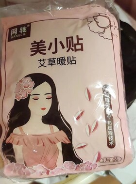 网驰美小贴艾草暖贴暖宝宝贴艾草益母草贴贴自发热保暖身贴暖宝贴