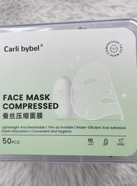 Carli Bybel蚕丝压缩面膜纸湿敷一次性干超薄面膜纸50粒 100粒