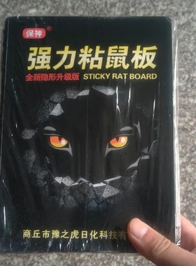 保神粘鼠板大号加厚灭捕鼠神器家用胶水浓密韧劲大不易断粘鼠板