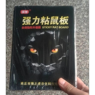 保神粘鼠板大号加厚灭捕鼠神器家用胶水浓密韧劲大不易断粘鼠板