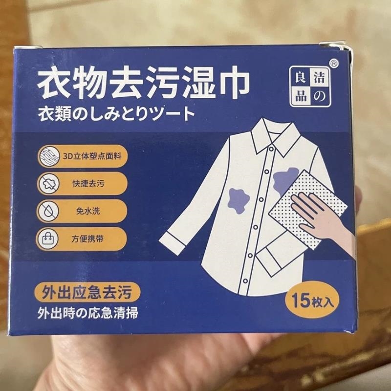 衣物去污湿巾免水洗羽绒服应急去污快速清洁不伤衣物湿巾独立包装