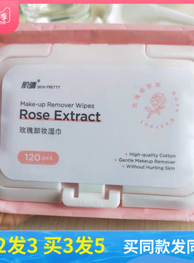 肌倩玫瑰卸妆湿巾温和无刺激懒人卸妆用脸部深层清洁一次性120片
