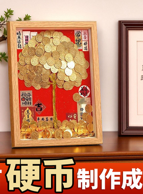 木质发财树diy手工相框送人送财