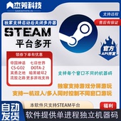dota Steam多双开 帝国神话恐龙岛三角洲暗黑流放七日世界