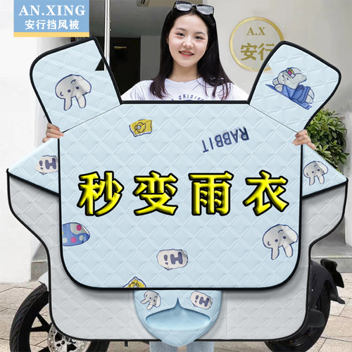 电动车挡风被雨衣一体