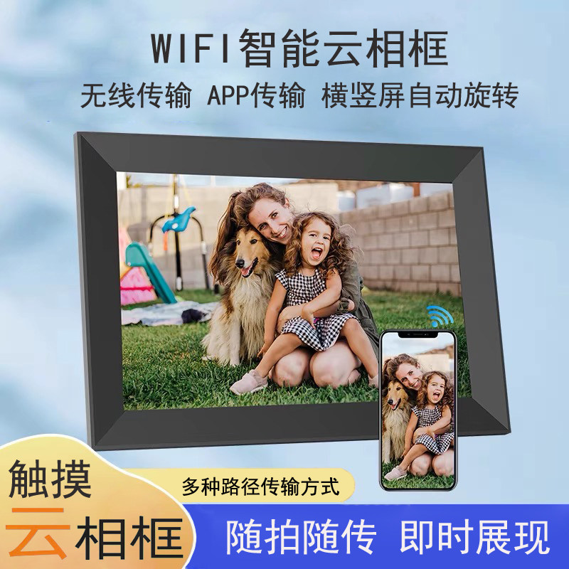 10英寸高清智能云相框触摸相册无线WiFi手机远程推送图片视频播放