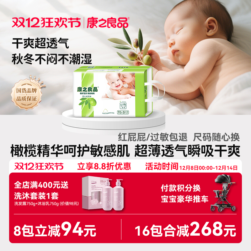 康之良品橄榄精华超薄透气纸尿裤