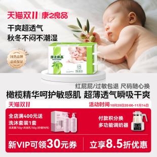 粘贴式 纸尿裤 尿不湿秋冬超薄透气干爽柔软 橄榄精华特护敏感肌
