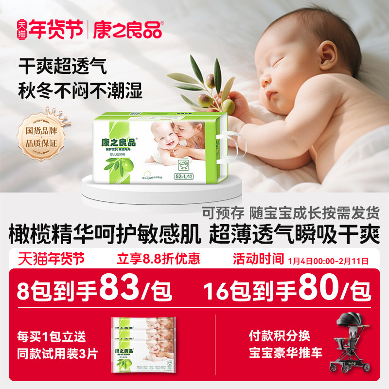 8包装【橄榄精华特护敏感肌】纸尿裤拉拉裤尿不湿启步裤NB-XXXXL,婴童尿裤,拉拉裤/学步裤/成长裤正装,淘宝优惠券,粉丝福利购,淘宝优惠卷