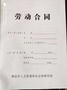 潍坊市劳动合同书青州诸城安丘昌邑寿光高密通用公司用工劳动合同