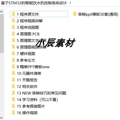 STM32开发智能饮水机控制系统设计资 原理图+PCB+参考文档资料