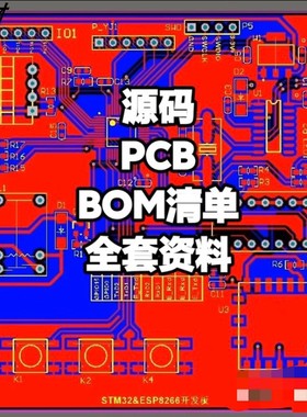 STM32&ESP8266开发板原理图PCB源文件 AD格式 带机智云程序教程