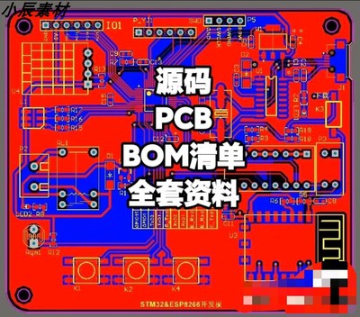 STM32&ESP8266开发板原理图PCB源文件 AD格式 带机智云程序教程