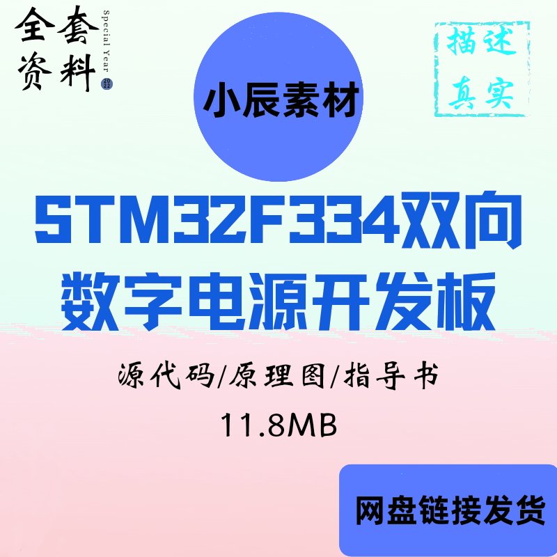 STM32F334双向升降压数字电源开发板源代码原理图buckboost资料