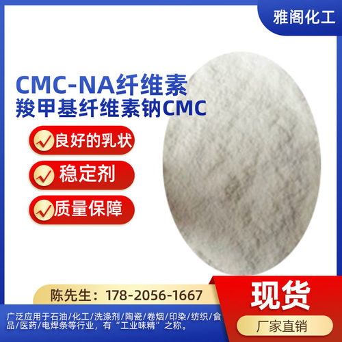 羧甲基纤维素钠增稠粉洗涤原材料
