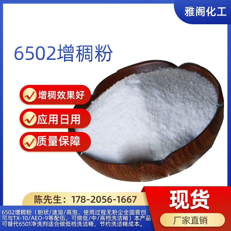 羊城增稠剂专用洗洁精洗衣液洗涤