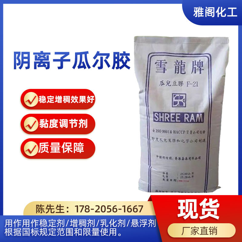 高粘度阴离子瓜尔胶瓜尔豆胶